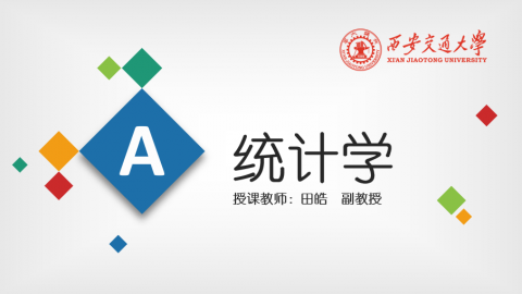 《统计学》