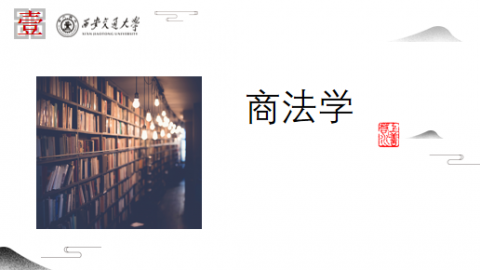 《商法学》